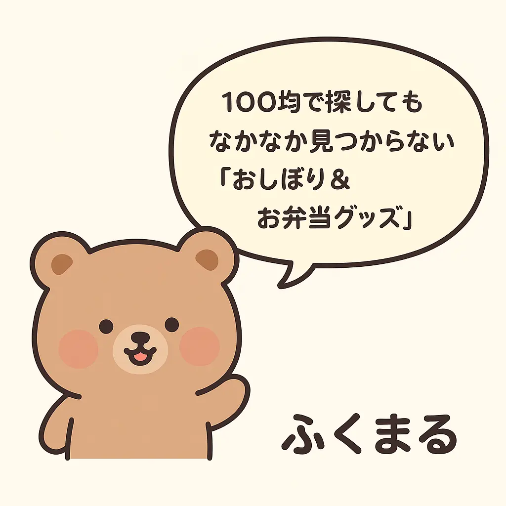 ふくまる