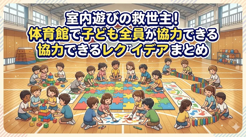 体育館の床に大きな模造紙を広げ、その周りで小学生ぐらいの子どもたち