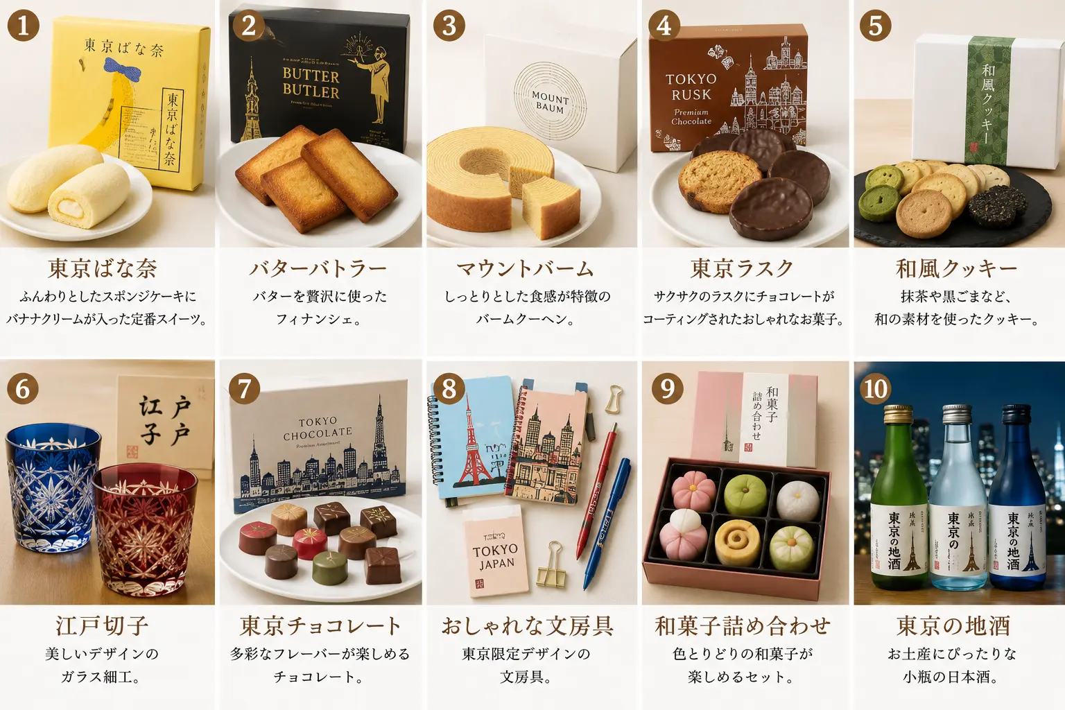 東京旅行のお菓子おすすめ