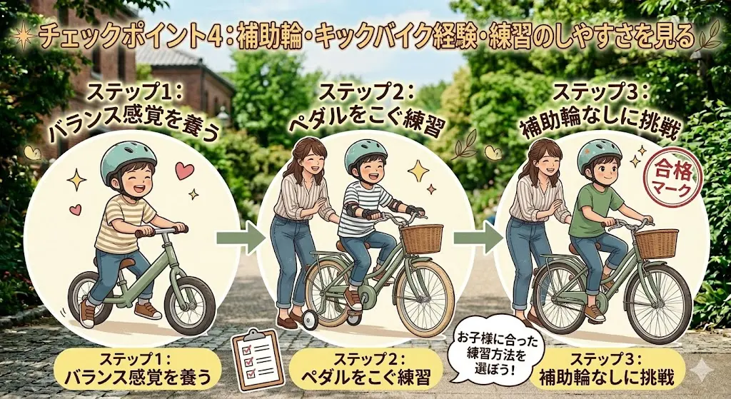 子供用自転車の練習風景のイラスト