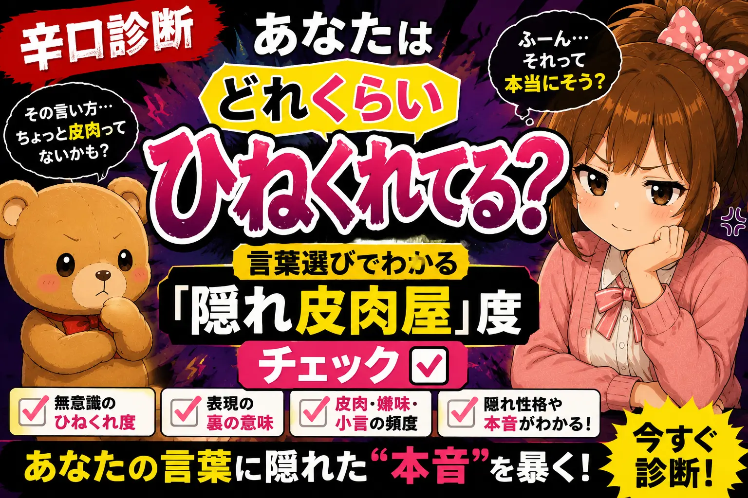 こはるはひねくれているのか？